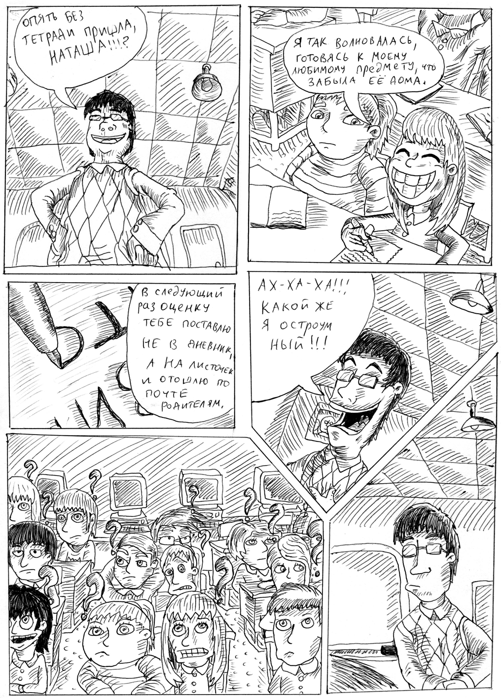 Комикс Тетрадь любви Наташи: выпуск №14