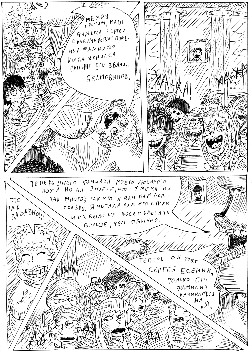 Комикс Тетрадь любви Наташи: выпуск №20