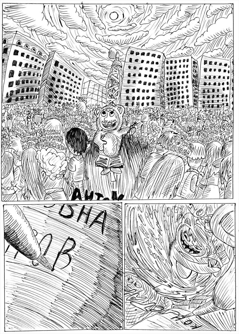 Комикс Тетрадь любви Наташи: выпуск №35