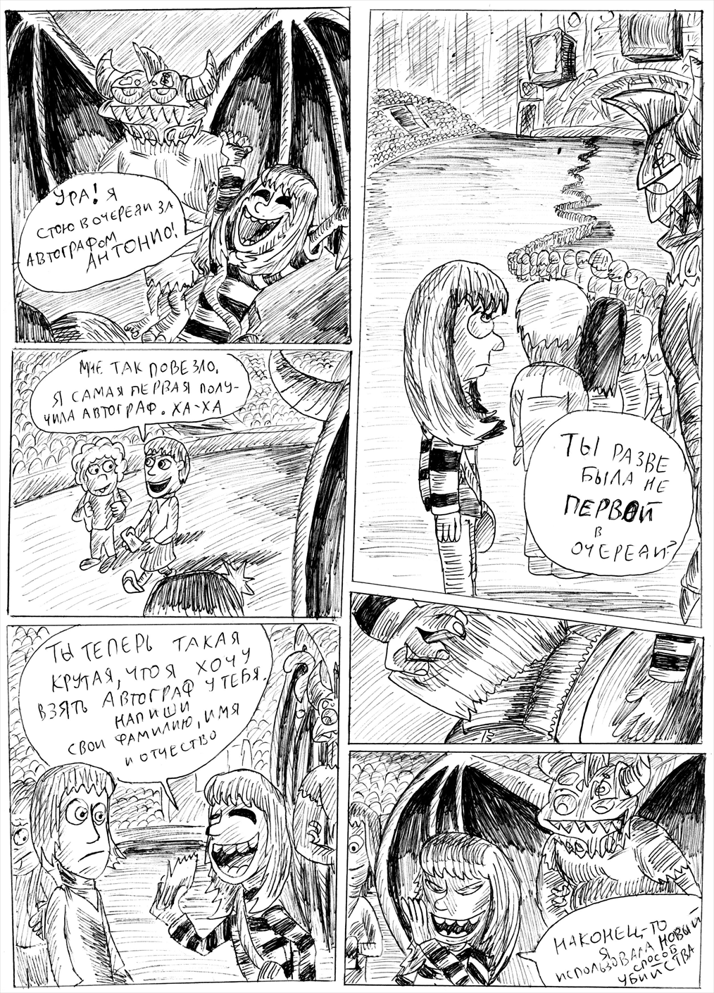 Комикс Тетрадь любви Наташи: выпуск №54