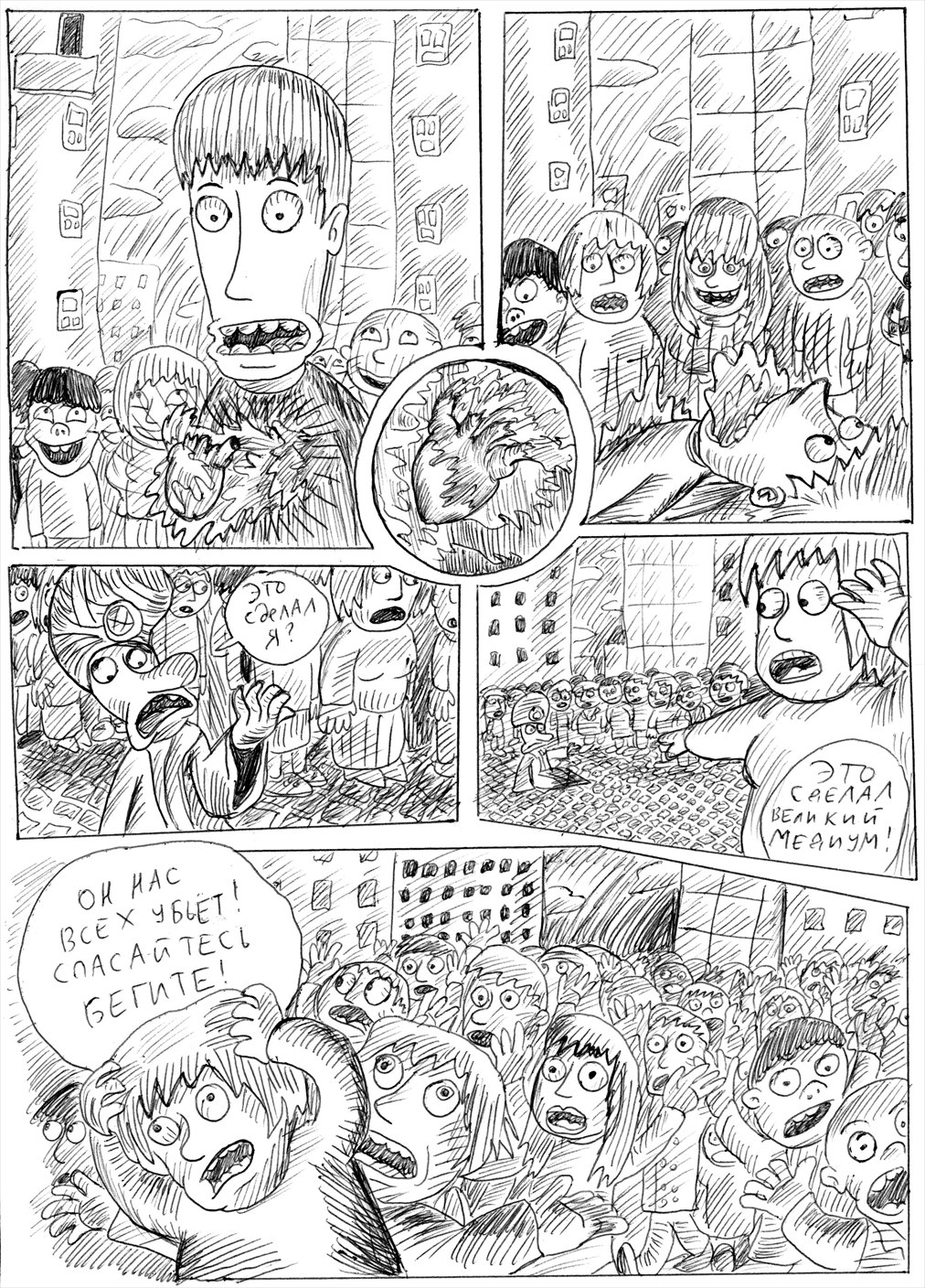 Комикс Тетрадь любви Наташи: выпуск №65