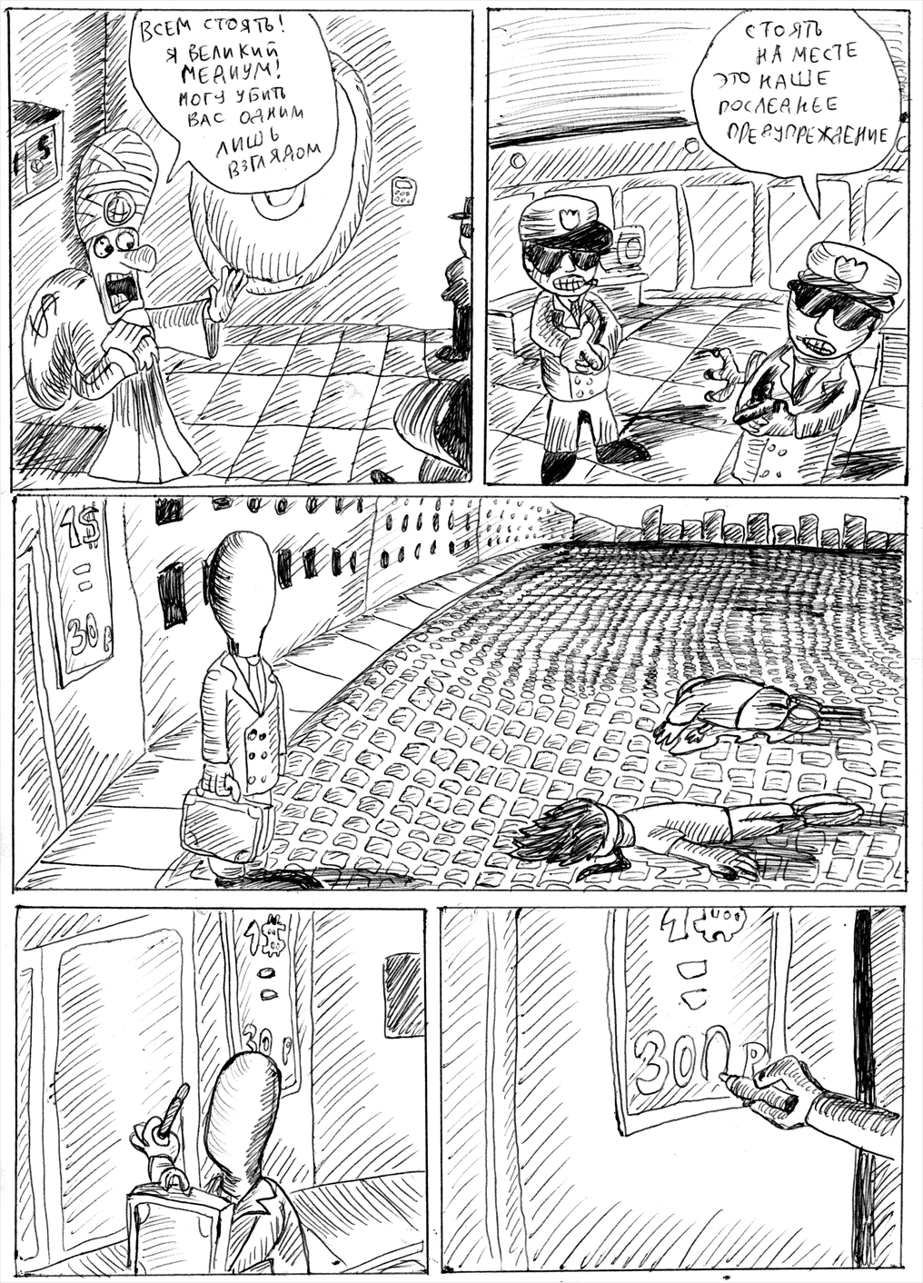 Комикс Тетрадь любви Наташи: выпуск №75