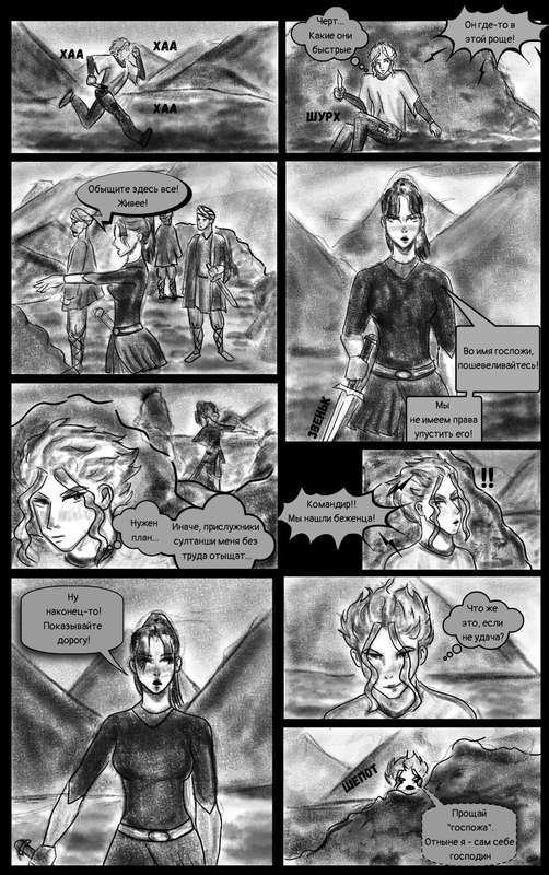 Комикс You are my slave: выпуск №2