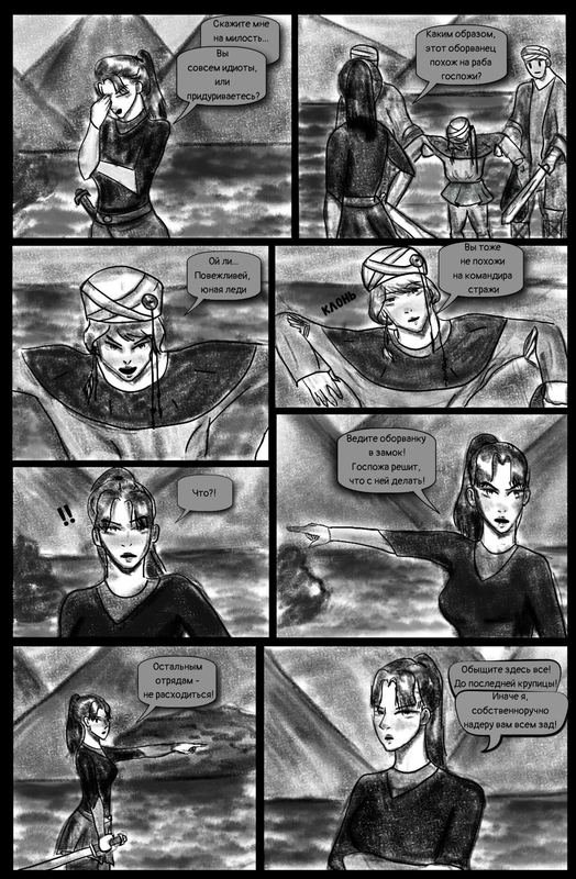 Комикс You are my slave: выпуск №3