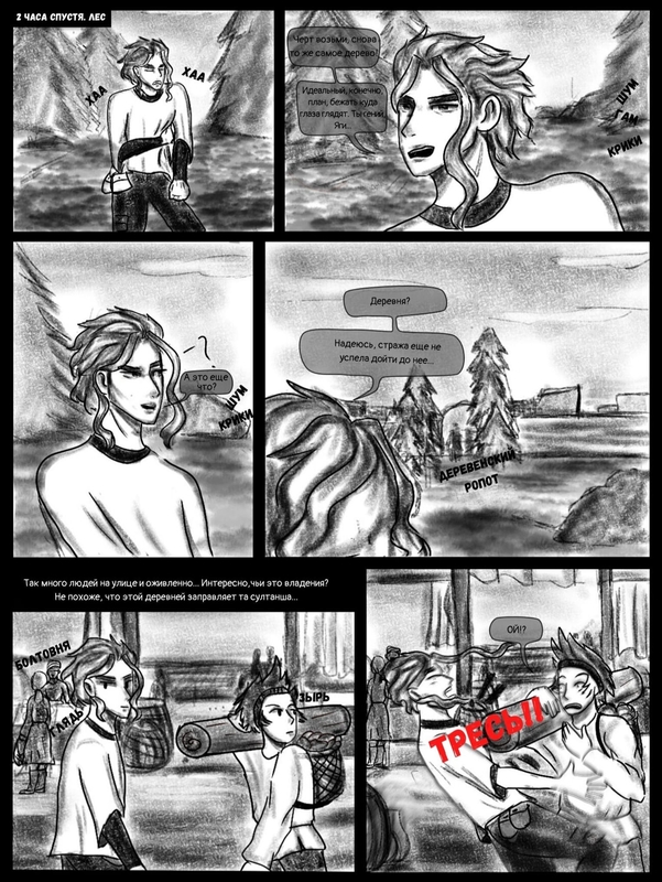 Комикс You are my slave: выпуск №4