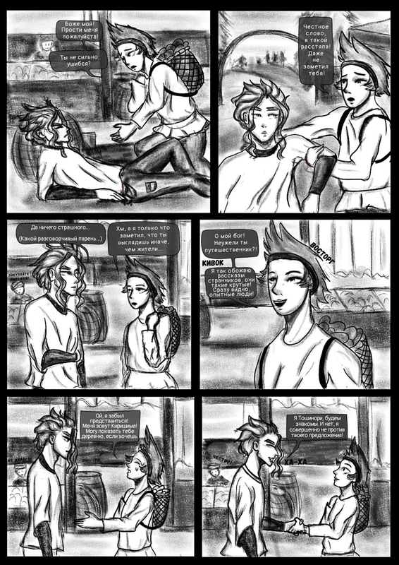 Комикс You are my slave: выпуск №5