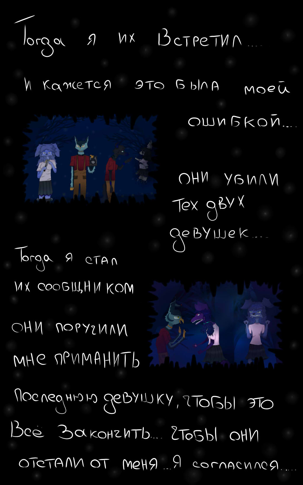 Комикс ТанаТоЗооФобия: выпуск №2
