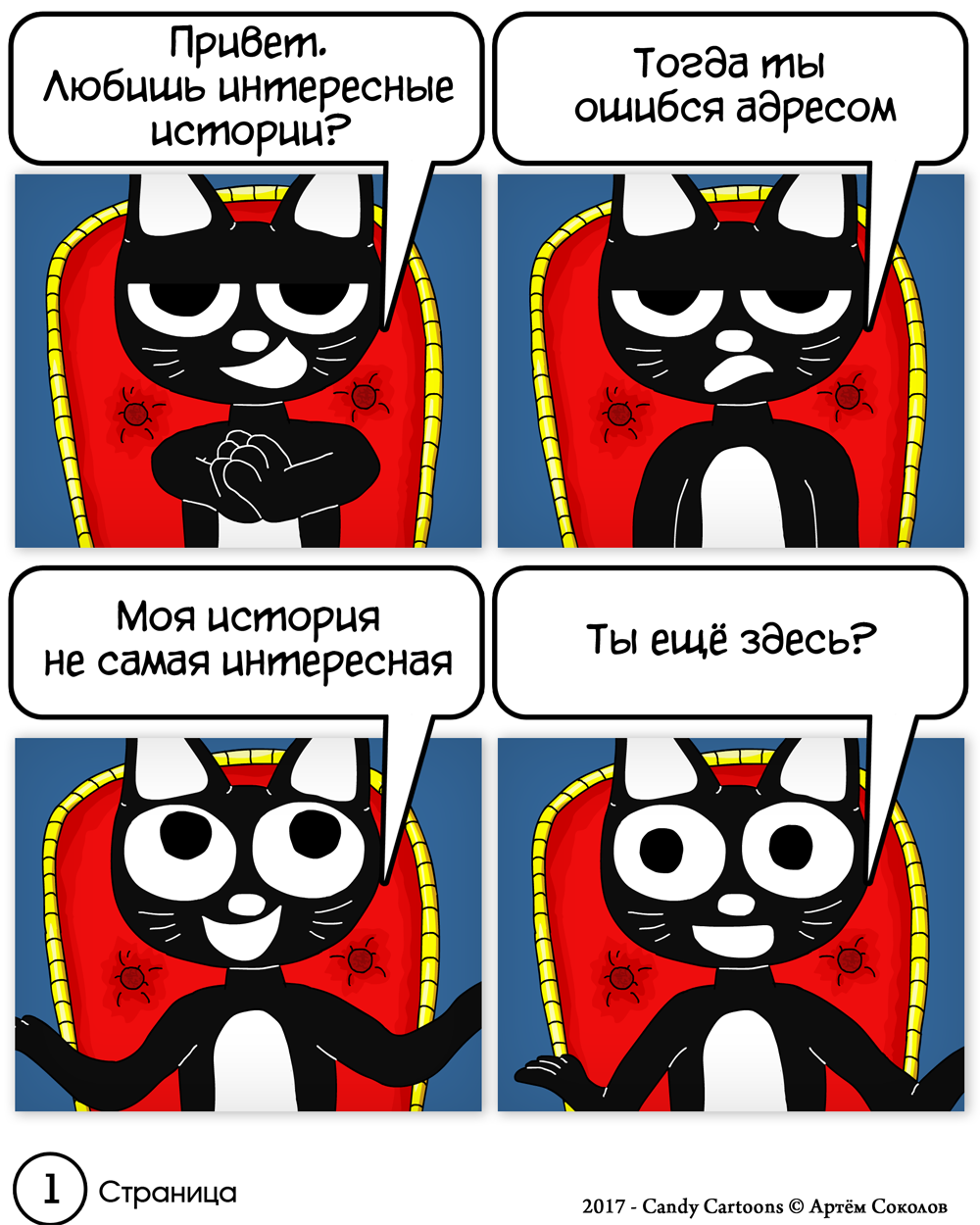 Комикс Котектив: самое важное дело: выпуск №2