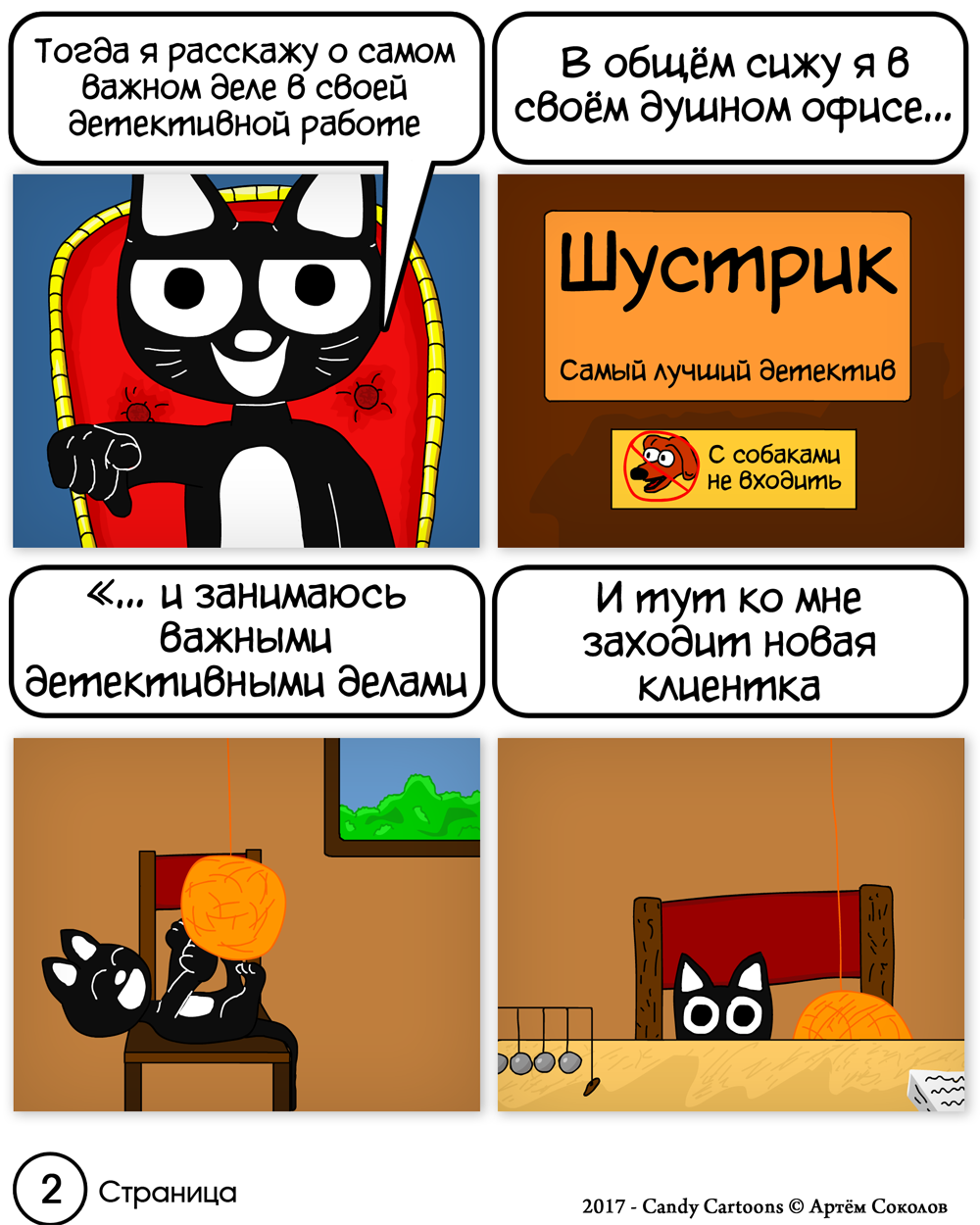 Комикс Котектив: самое важное дело: выпуск №3