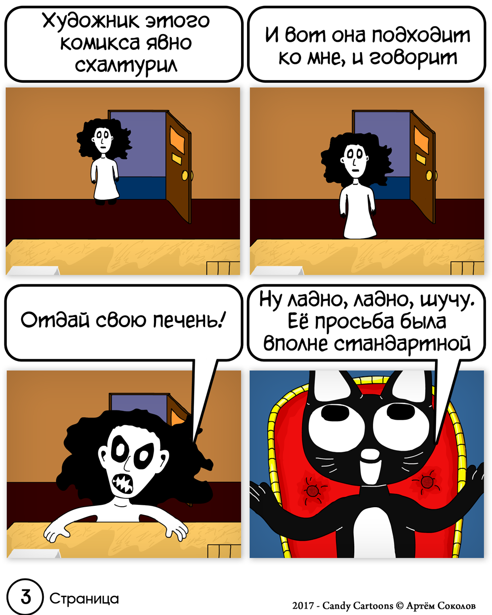 Комикс Котектив: самое важное дело: выпуск №4