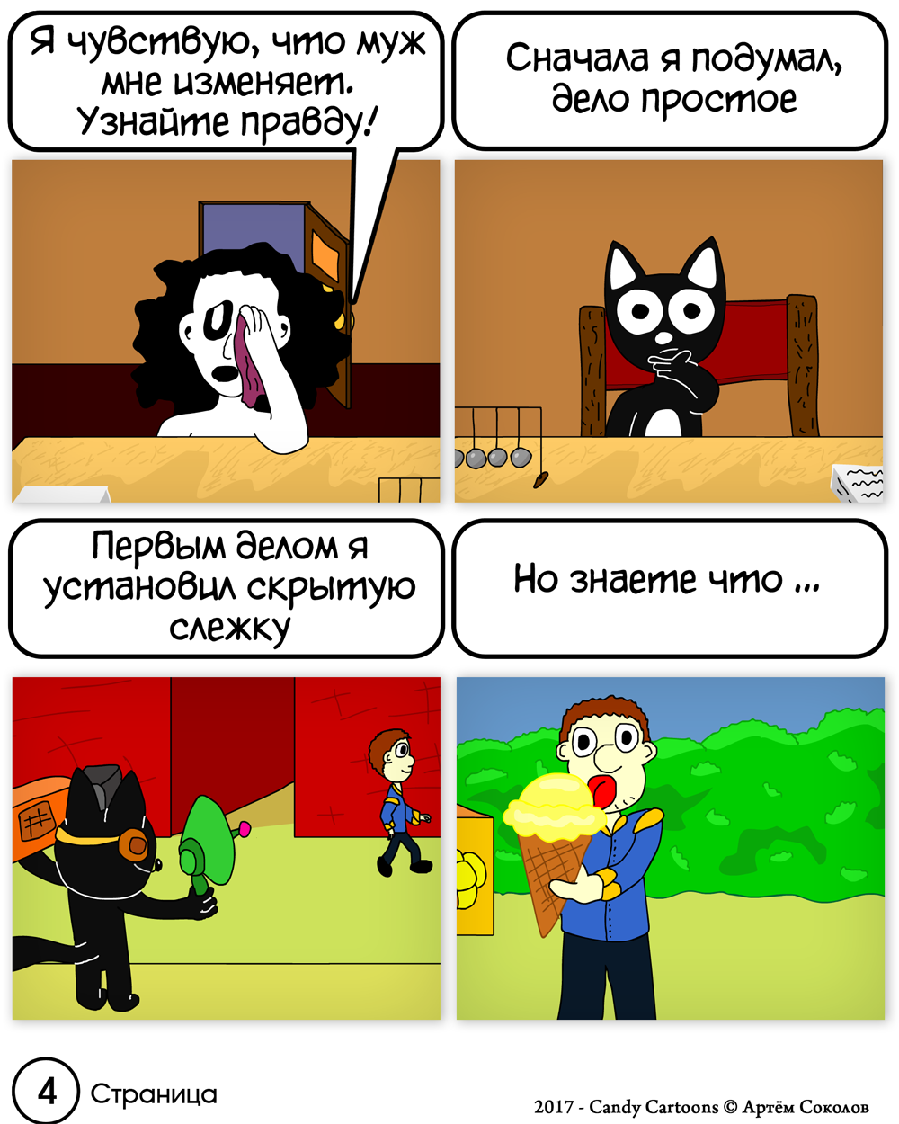 Комикс Котектив: самое важное дело: выпуск №5