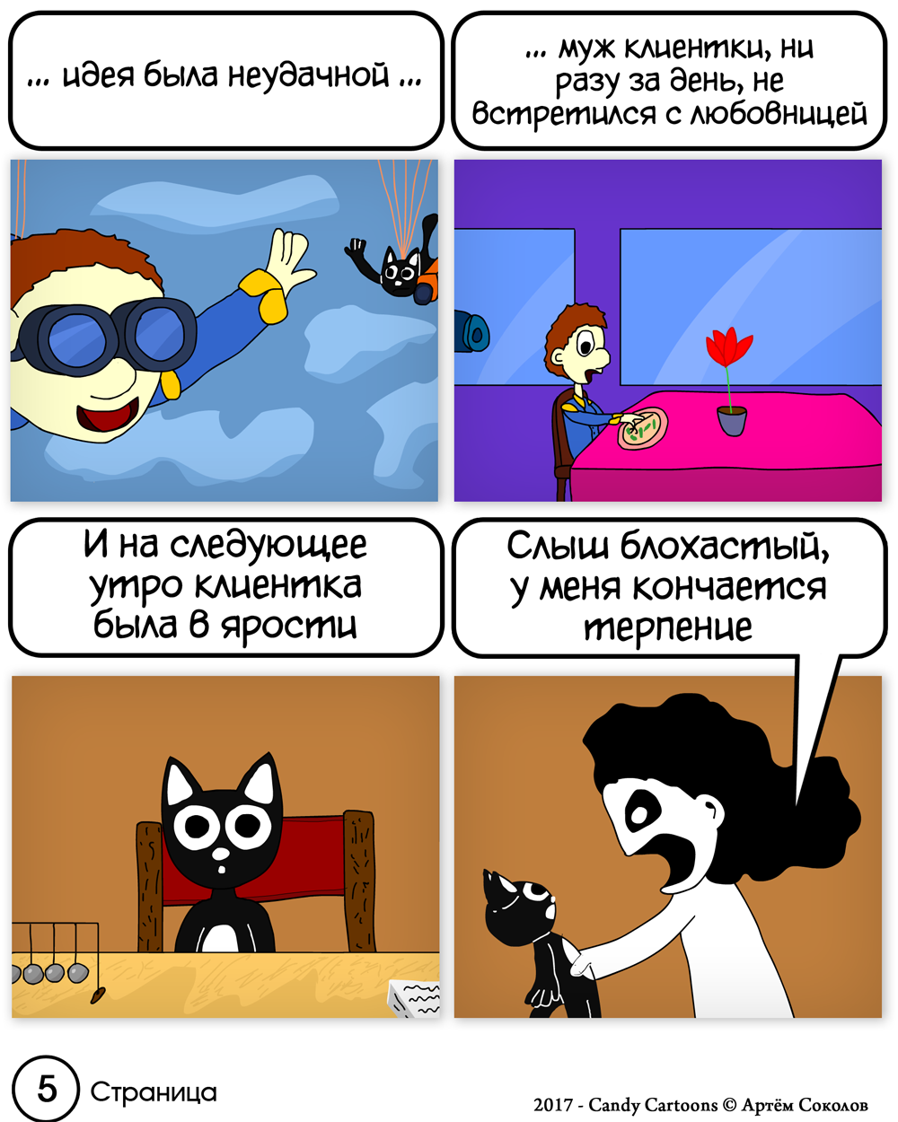 Комикс Котектив: самое важное дело: выпуск №6