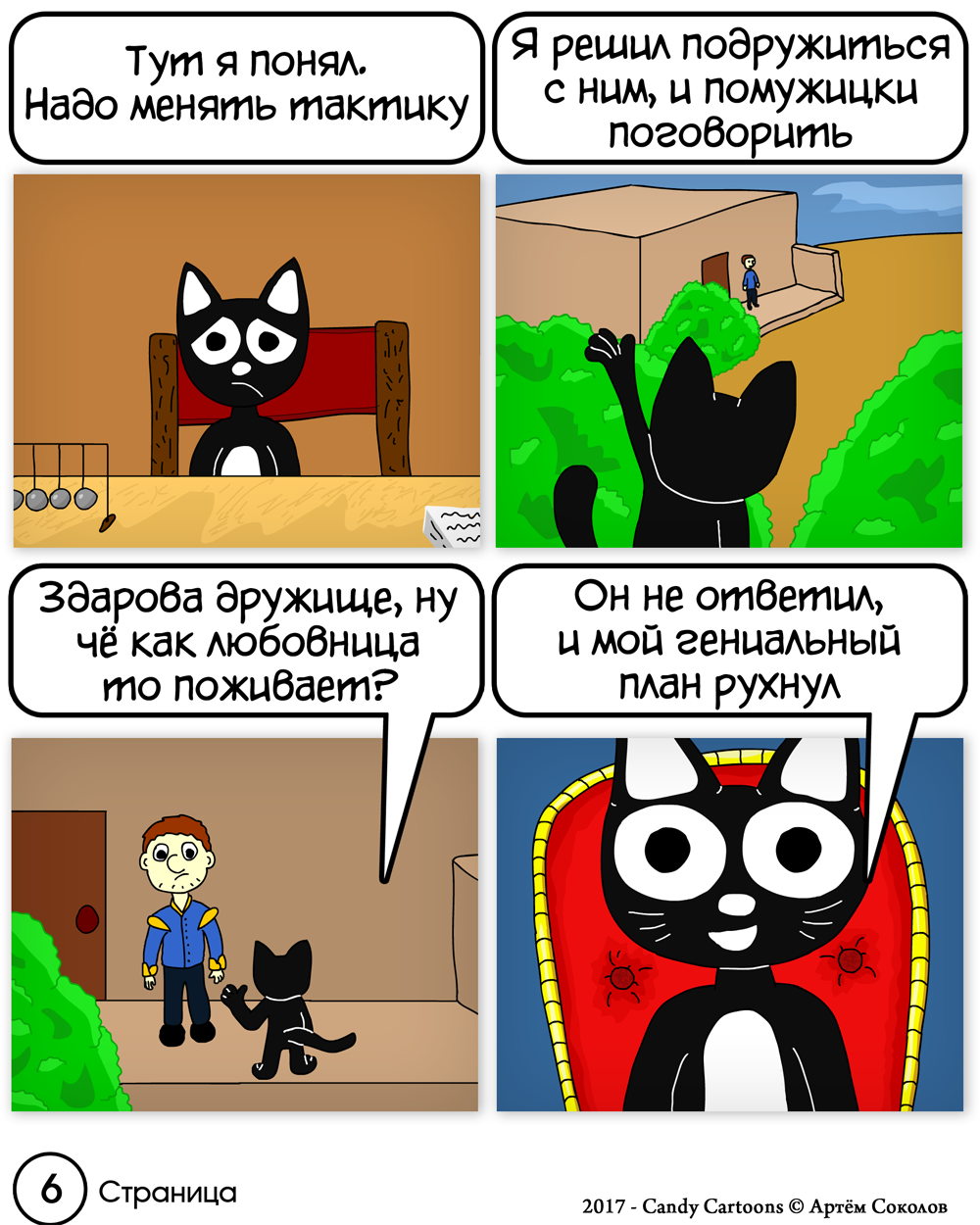 Комикс Котектив: самое важное дело: выпуск №7