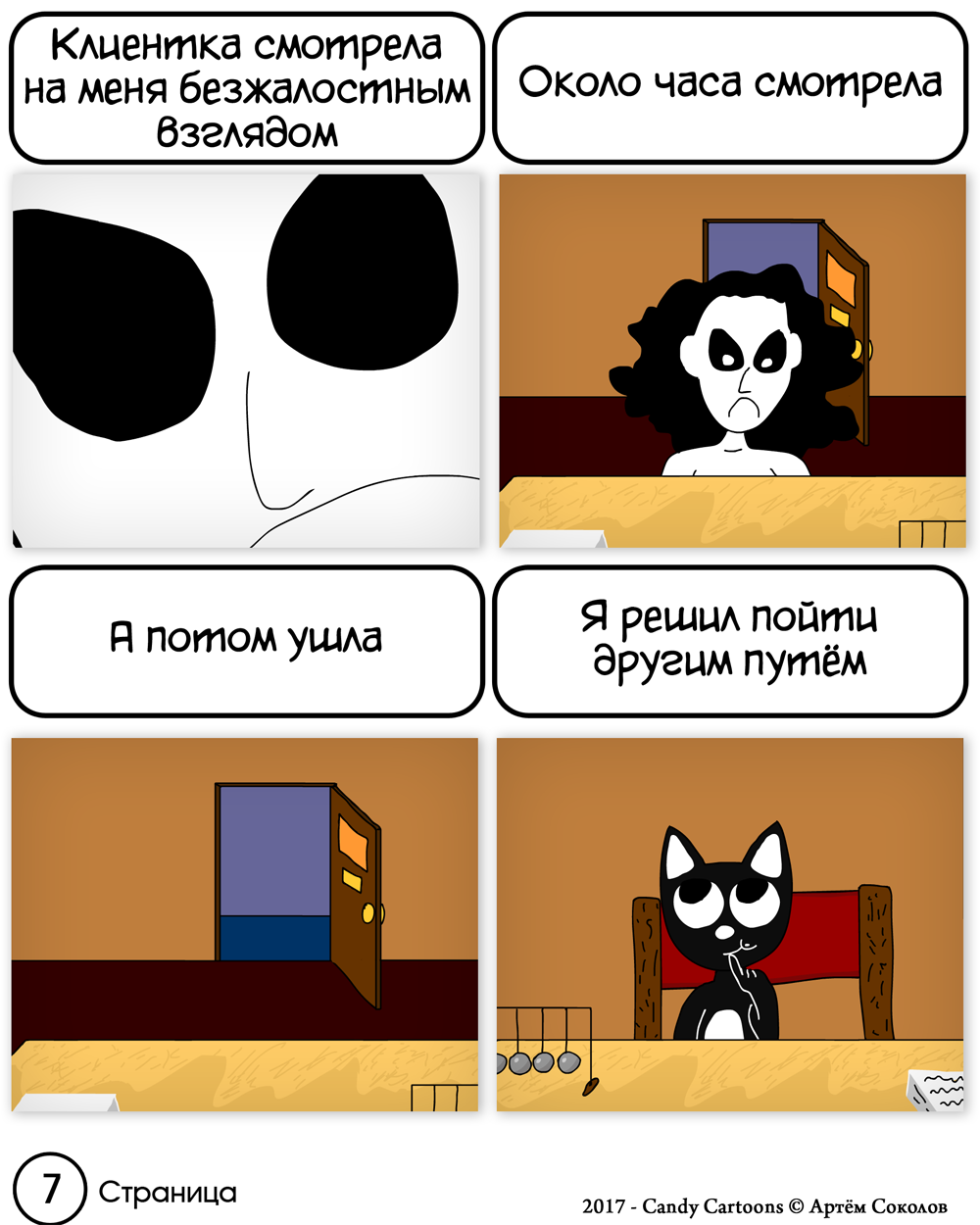 Комикс Котектив: самое важное дело: выпуск №8