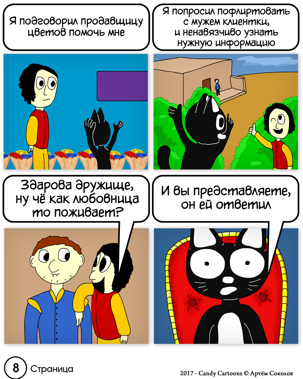 Комикс Котектив: самое важное дело: выпуск №9