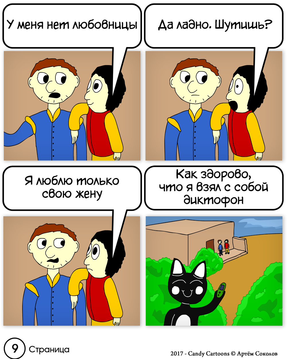 Комикс Котектив: самое важное дело: выпуск №10