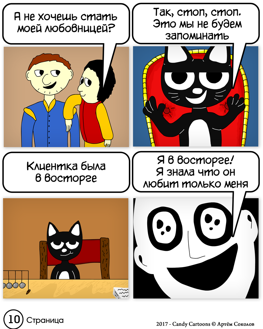 Комикс Котектив: самое важное дело: выпуск №11