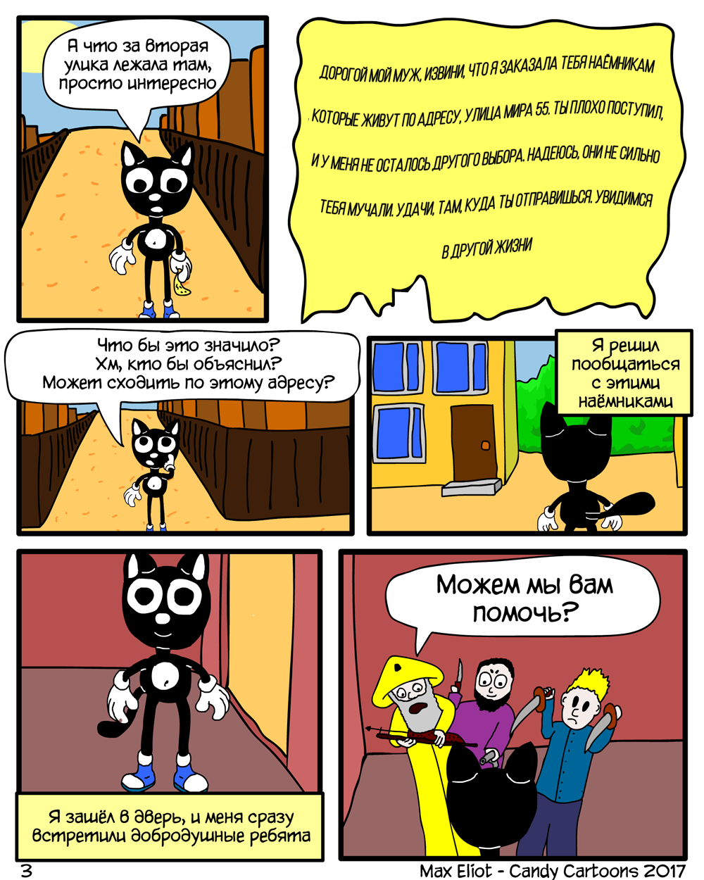 Комикс Котектив: всё так запутано: выпуск №4