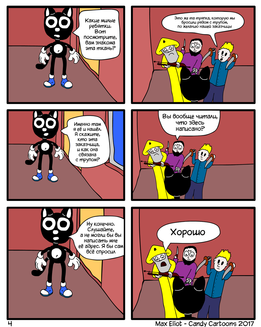 Комикс Котектив: всё так запутано: выпуск №5