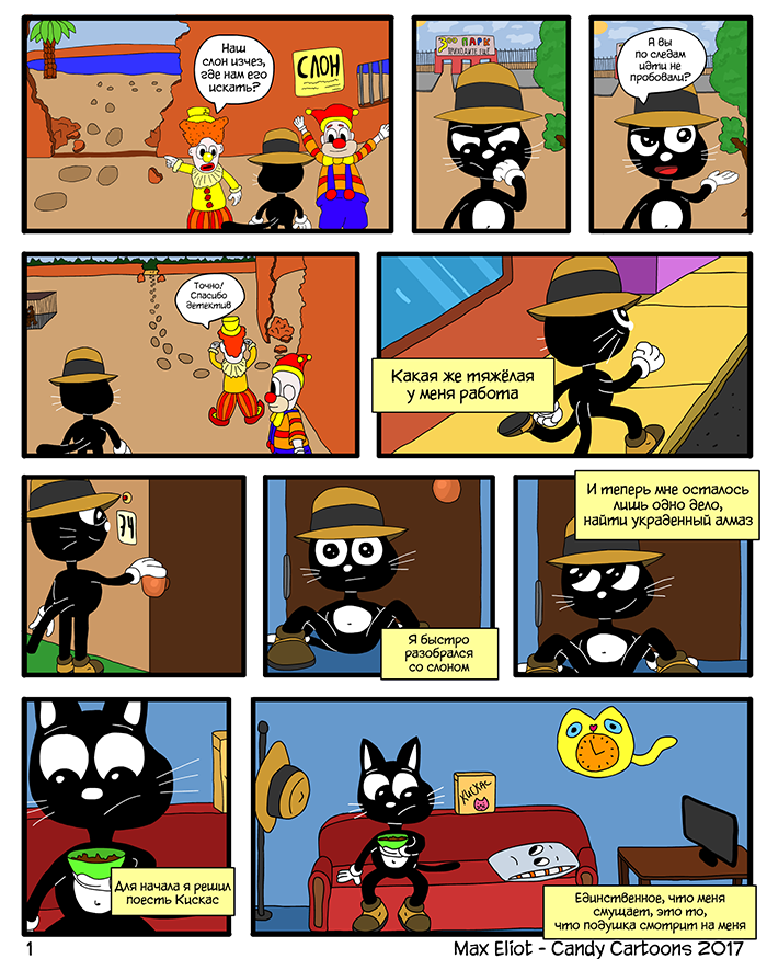 Комикс Пропал слон "Котектив": выпуск №2