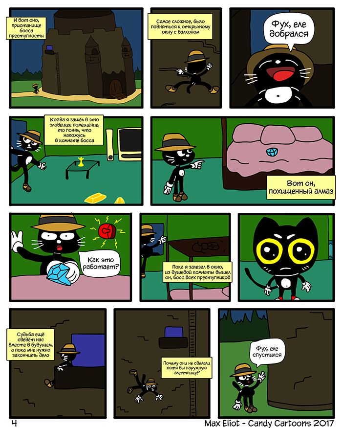 Комикс Пропал слон "Котектив": выпуск №5