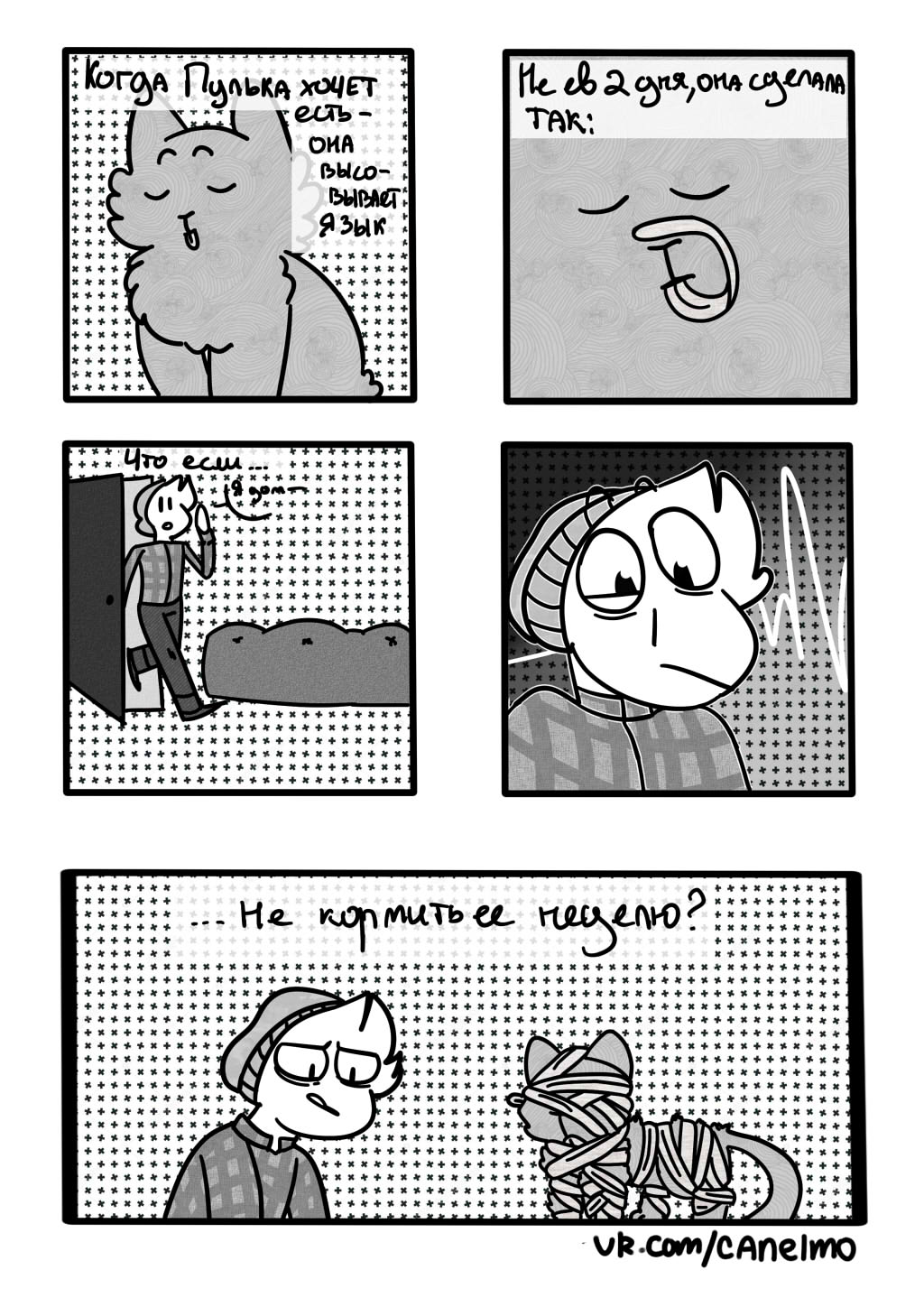 Комикс Пулька и я: выпуск №2