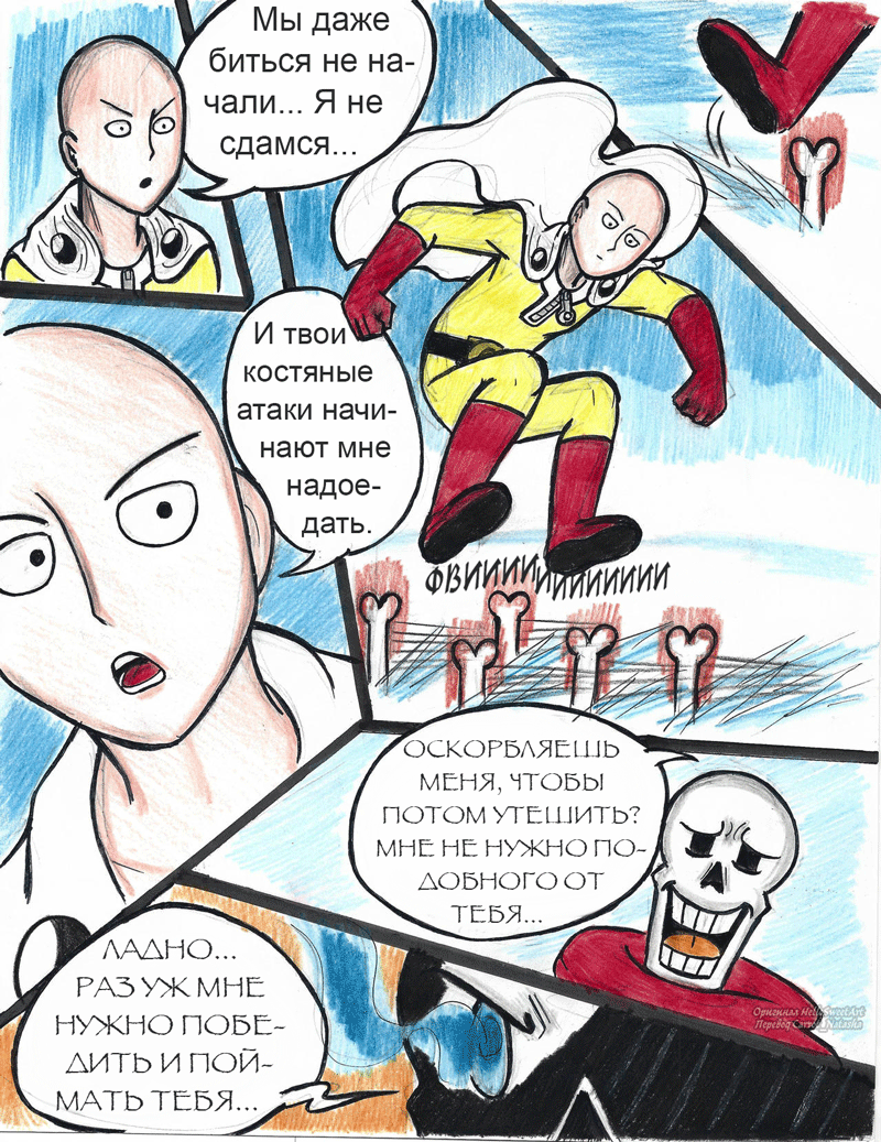 Комикс One Punch Tale: выпуск №87