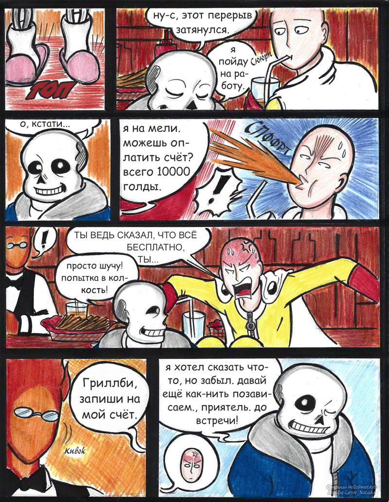Комикс One Punch Tale: выпуск №121