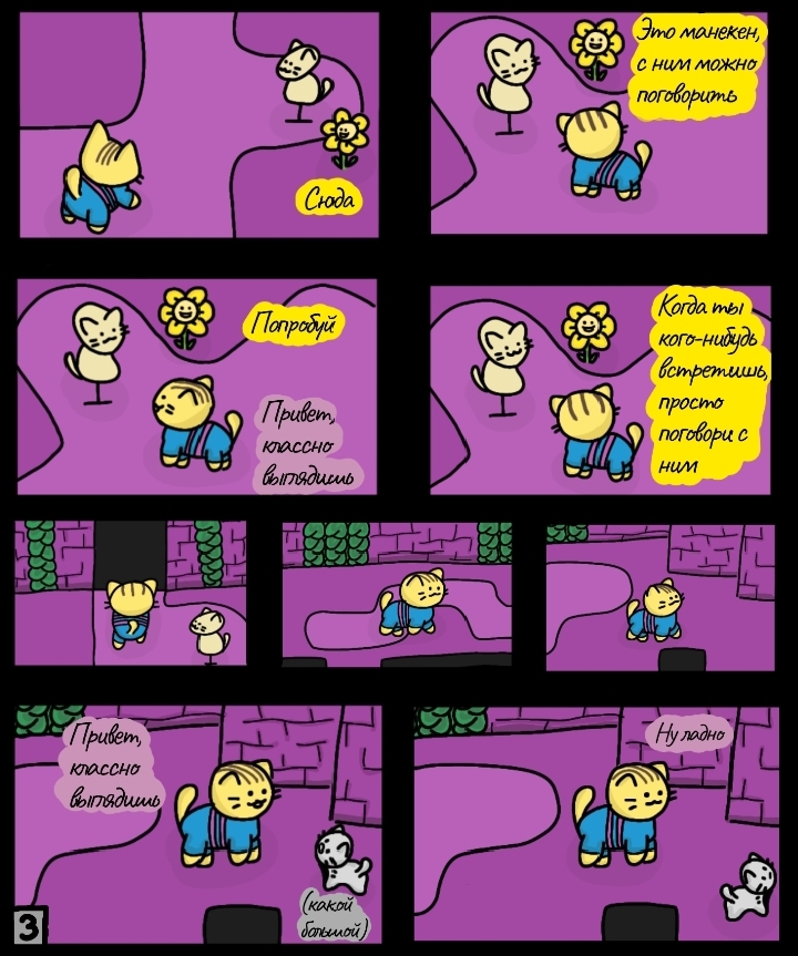 Комикс Cattale: выпуск №3