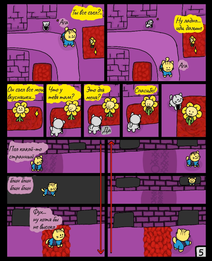 Комикс Cattale: выпуск №5