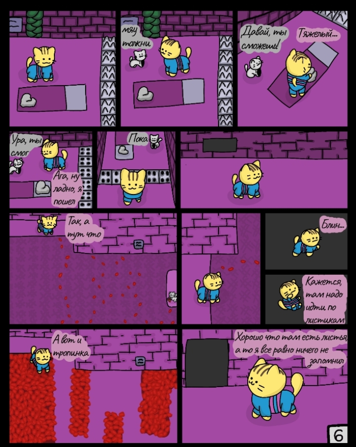 Комикс Cattale: выпуск №6