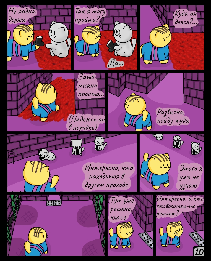 Комикс Cattale: выпуск №10