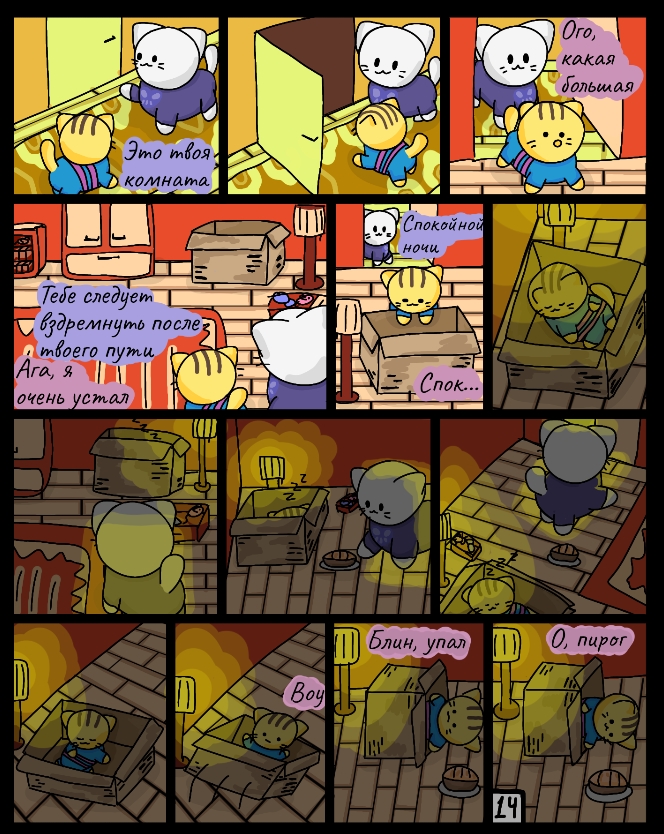 Комикс Cattale: выпуск №14