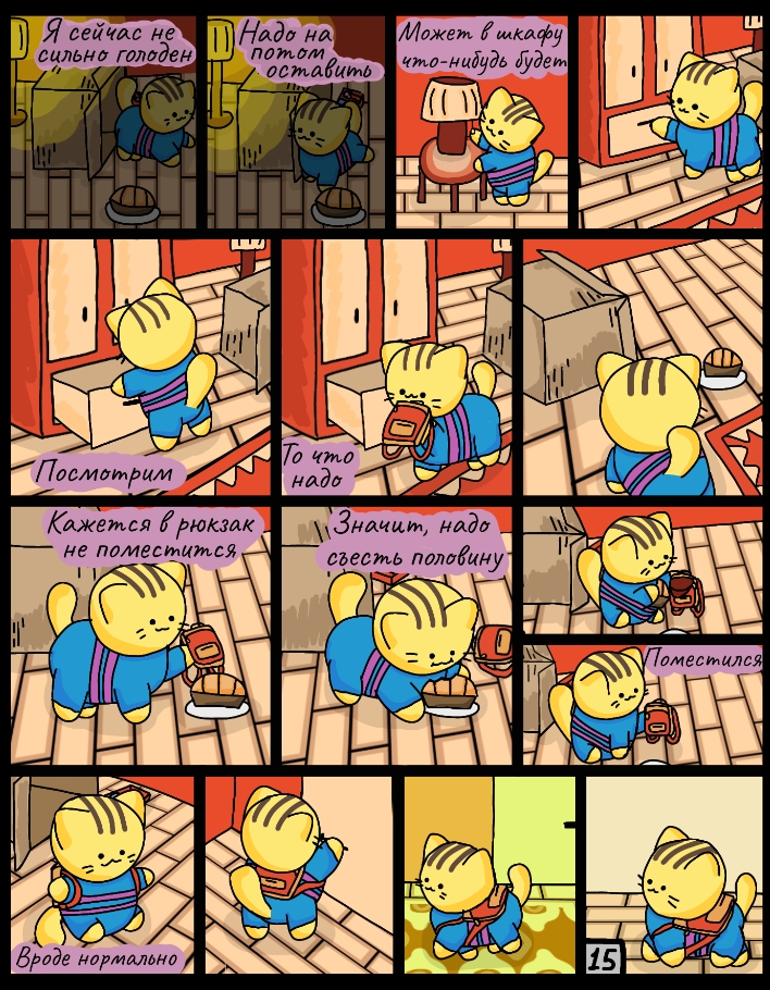 Комикс Cattale: выпуск №15