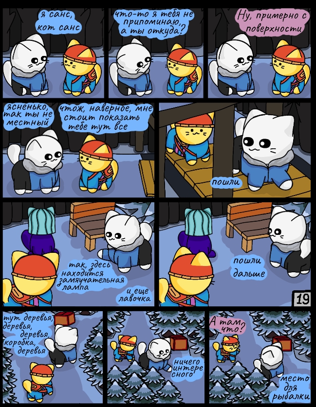 Комикс Cattale: выпуск №19