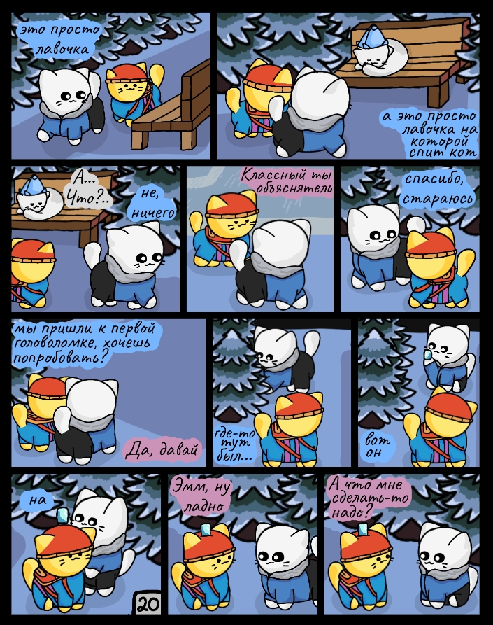 Комикс Cattale: выпуск №20