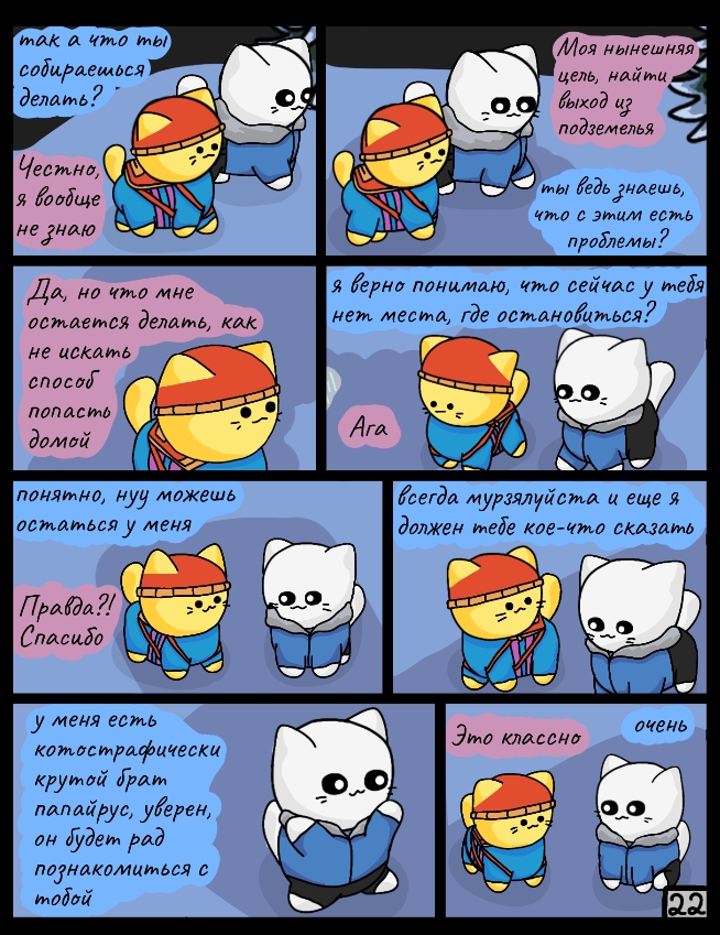 Комикс Cattale: выпуск №22
