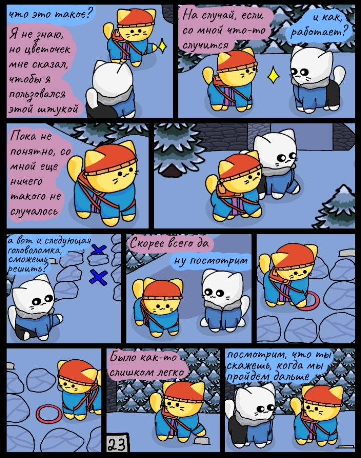 Комикс Cattale: выпуск №23