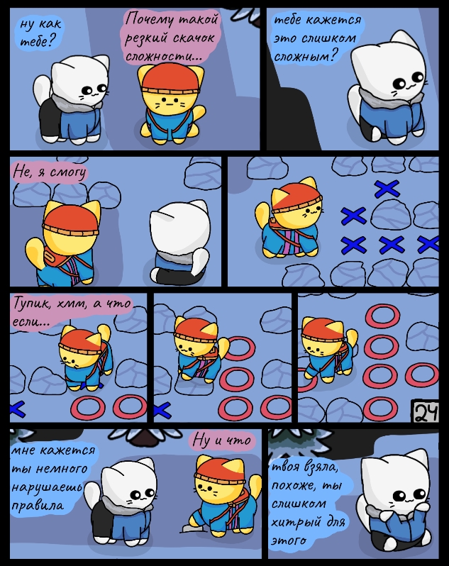 Комикс Cattale: выпуск №24