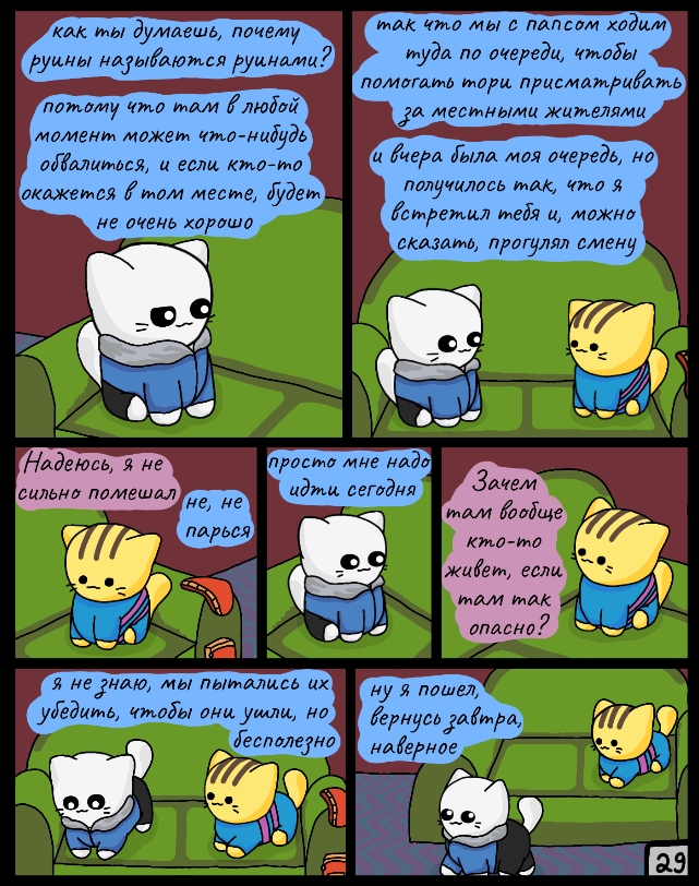 Комикс Cattale: выпуск №29
