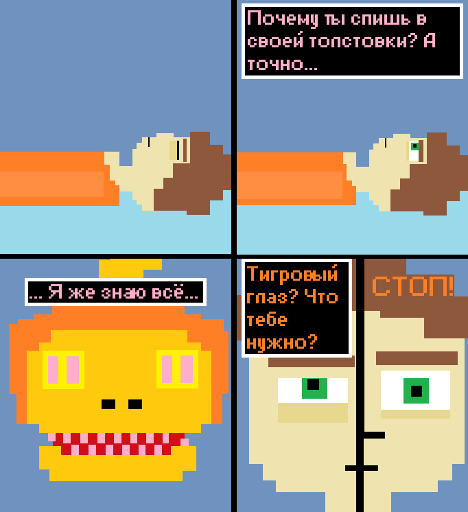 Комикс Морские байки: выпуск №87