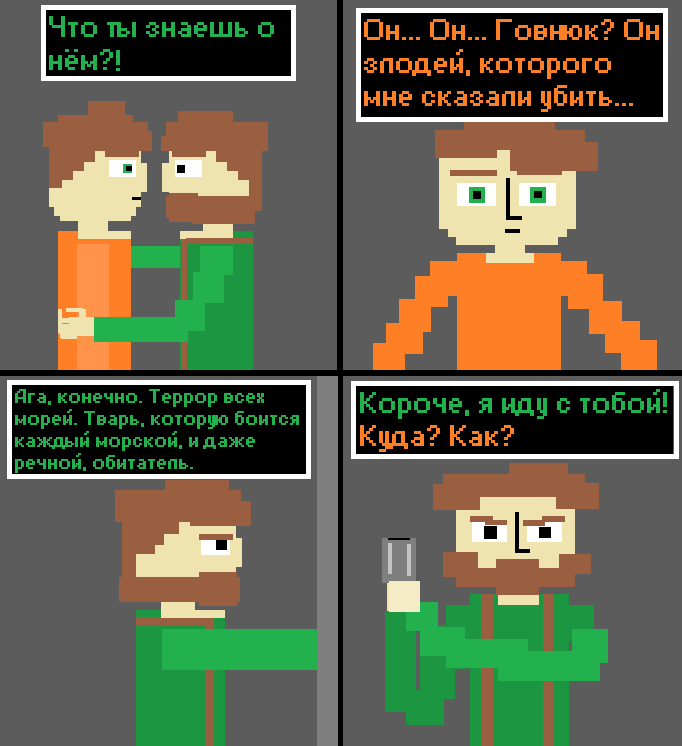 Комикс Морские байки: выпуск №116