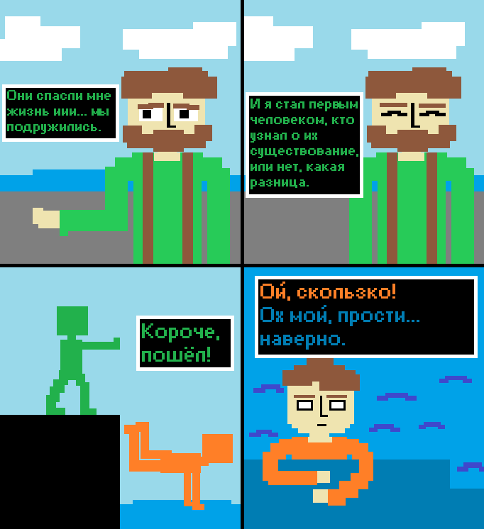 Комикс Морские байки: выпуск №121