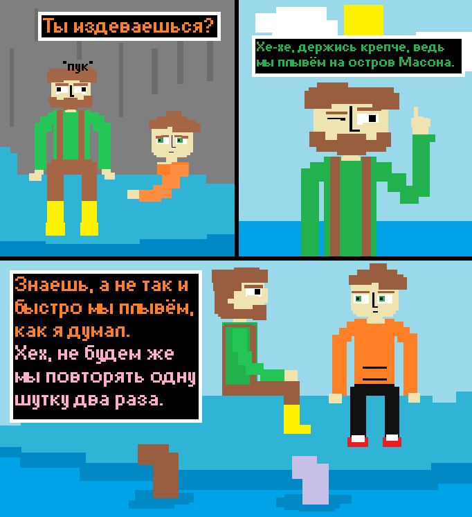Комикс Морские байки: выпуск №122
