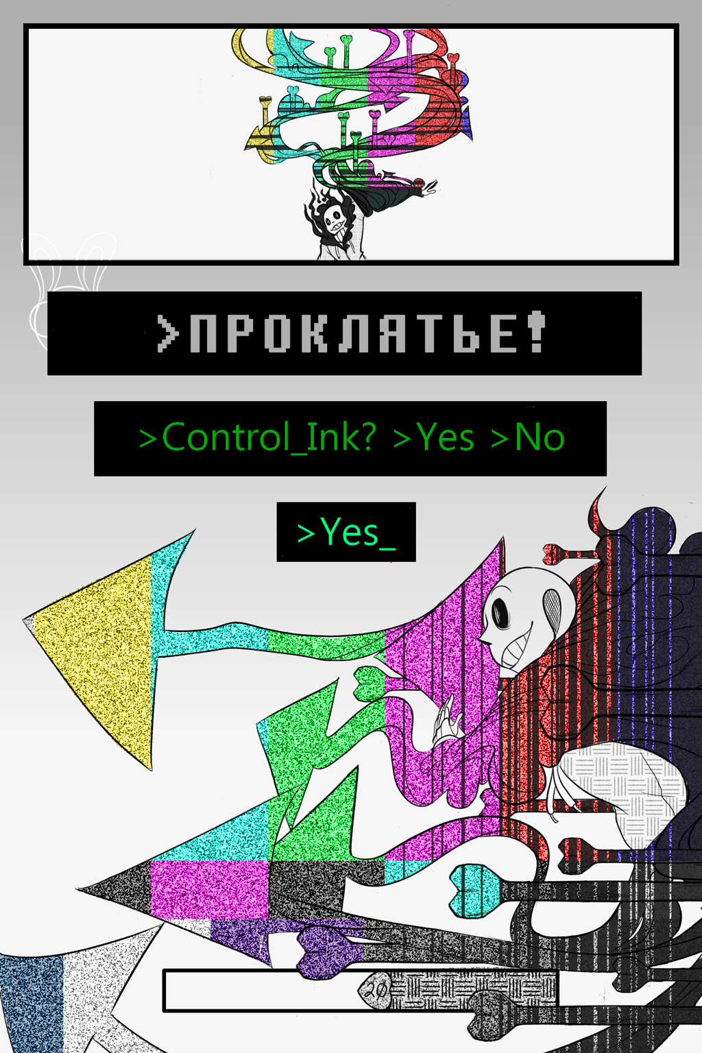 Комикс UnderControl.exe: выпуск №14