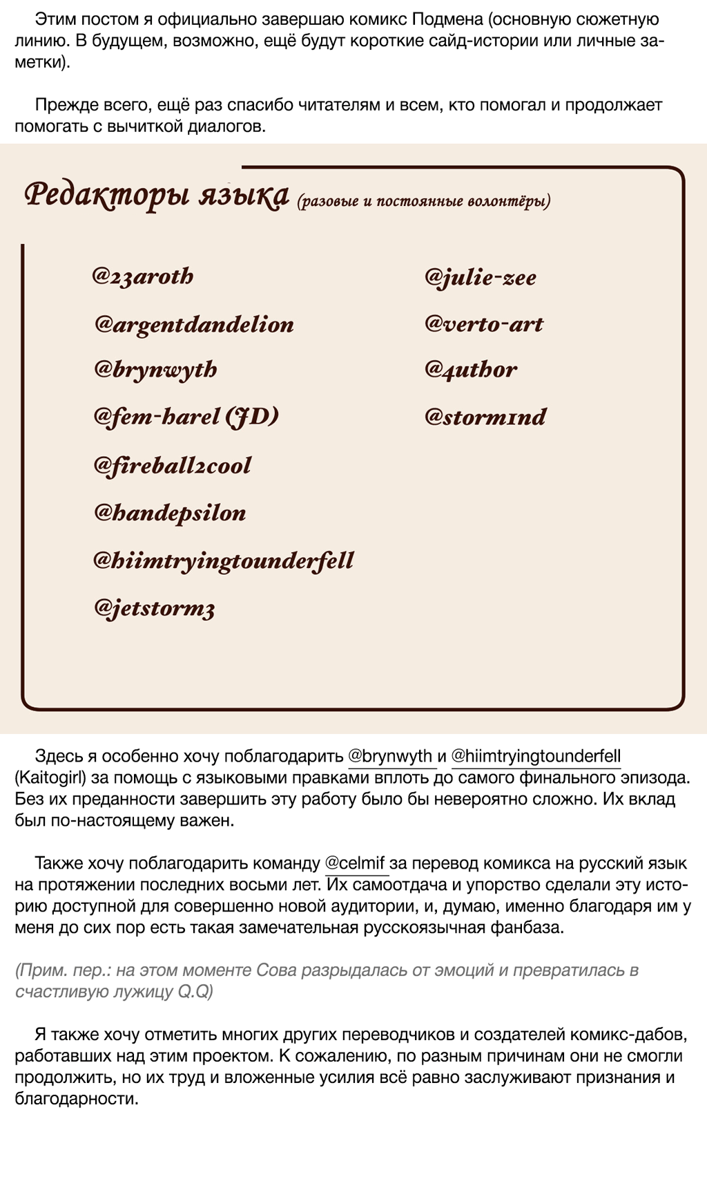 Послесловие от Автора-2