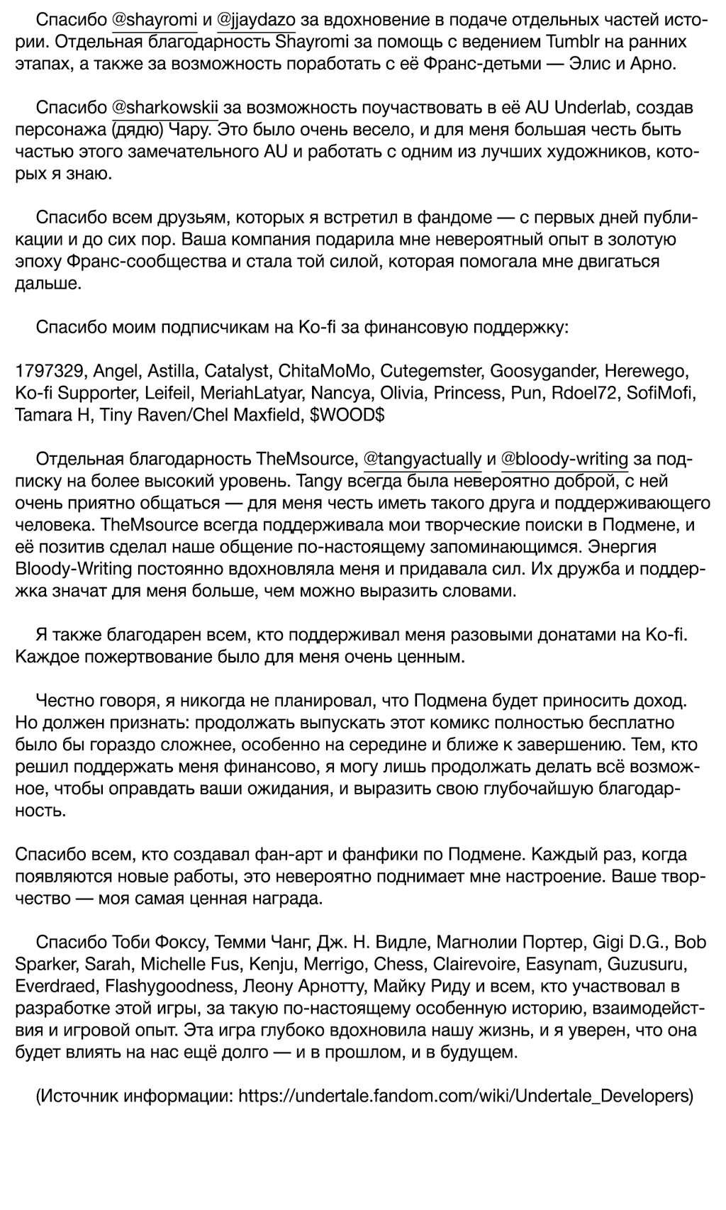 Послесловие от Автора-3