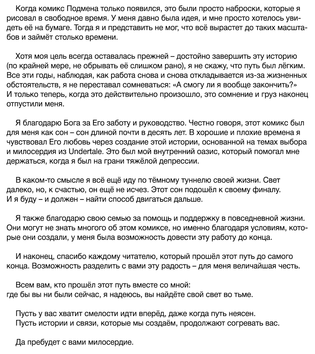 Послесловие от Автора-4