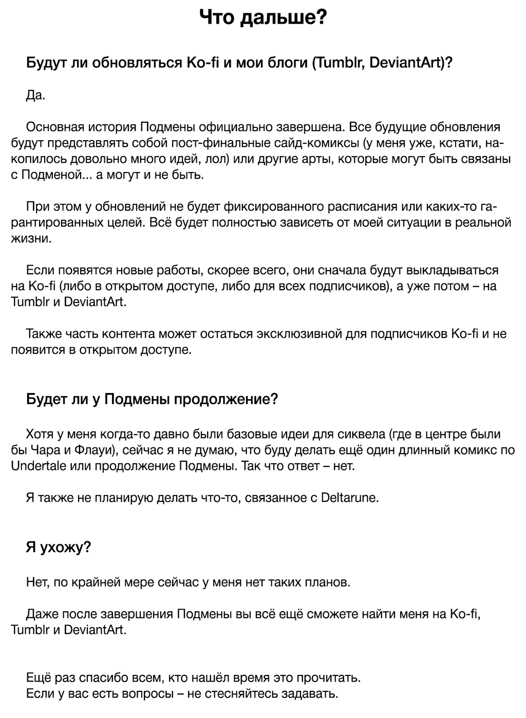 Послесловие от Автора-5