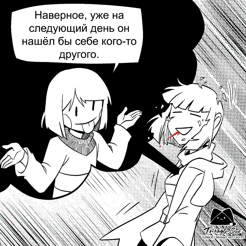 После окончания Подмены: Заблуждение (2)